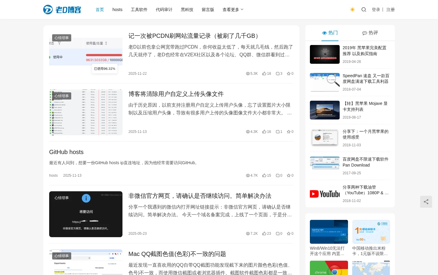 老D博客 页面快照